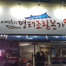 이예수의명태조림본가