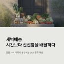 (주)광명식자재물류 | 새벽배송, 시간보다 신선함을 배달하다｜2025 물류 혁신 완벽 분석