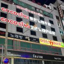 유인노래연습장 이미지