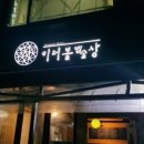 미러볼밥술상 네이버블로그