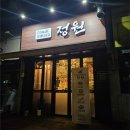 안경매니져 강서점 | [강서구 이자카야] 신호동 신상 이자카야 맛집 &lt;이자카야정원&gt;
