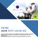 진흥기업(주) 채용 2025년 정규직 신입사원 모집 (안전관리) 이미지