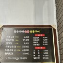 말순이네 | 창원 팔용동 &lt;말순이네 뒷통구이&gt; 다녀온 후기