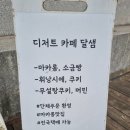 달샘공방 | [부산 해운대] 달샘 솔직후기(달맞이 벚꽃 구경하며 방문하기 좋은 카페!!)