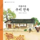 숲속에한옥 이미지