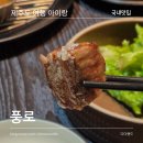 신화식당 | 제주 신화월드 식당 풍로 숙성돼지전문점 내돈내산 솔직후기