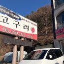 훼미리가든 | 무주 리조트 맛집 추천 : 정갈한 한정식 한상 고구려가든 내돈내산