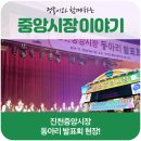 생거진천 종합사회 복지관 3층 소극장 | 진천중앙시장 동아리 발표회 현장!