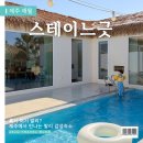 멍 & MoM | 제주도 풀빌라 스테이느긋 :: 도민된 후 첫 외박은 오션뷰 미온수풀의 감성숙소