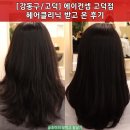 [강동구/고덕] 에이컨셉 고덕점 :: 고덕동 미용실에서 헤어 클리닉받았어요!♡