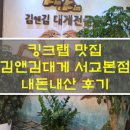 라봉크랩 강서점 이미지