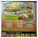 마당왕족발보쌈 이미지