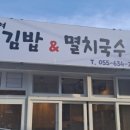 신수여김밥&멸치국수
