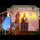 크리스마스 찬양_예수님 오셨네, 그 이름 임마누엘(유대 땅 작은 마을), 저 들 밖에 한밤 중에 이미지