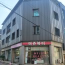미쥬뷰티 - 사하구 동매로65번길 10 | 미쥬뷰티
