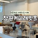 창원커피래빗홀 이미지