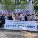 남양주시공무직노동조합 | [주광덕] 남양주시청 공무직 노동조합, 주광덕 예비후보 지지선언
