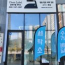 SK세탁소 이미지