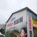 은행리 편백효소 찜질원 | [은행리 편백효소찜질원] 청주 찜질방 추천