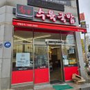 한뚝수육국밥전주평화점 네이버블로그