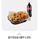 bhc 골드킹 순살 + 콜라 1.25L 이미지