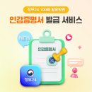 인감증명서(일반용) 발급 서비스 이미지