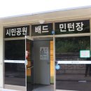 햇빛공원 배드민턴장 이미지