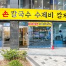 강조손칼국수 이미지