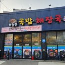[충남 서산] 서산버스터미널 근처 국밥 맛집, '오늘은국밥해장국' 솔직 후기