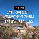 남해군 풍경 | 남해, &#39;진짜 힐링&#39;이 필요하다면 꼭 가세요! (이국적인 풍경+맛집)1박 2일 코스추천