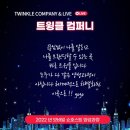트윙클컴퍼니 네이버블로그