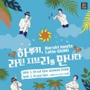 하루키+재즈로 만나다 더쎈뉴스