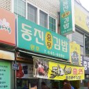 충무장어구이 이미지