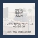 센텀365한의원 이미지