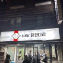 돈이랑닭이랑 | 신용산 닭 한 마리 본점 웨이팅, 내 돈 내산 솔직후기