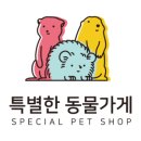특별한동물가게 평택점 이미지