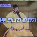 벌거벗은세계사 피의 군주 영락제와 자금성 잔혹사 1, 주원장의 명 남경에 도읍 이미지