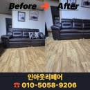 효성해링턴플레이스 안성공도 | 경기도 안성 효성해링턴플레이스안성공도 가죽소파꺼짐 수리 1인용도 가능한 고밀도 스펀지 쿠션보강...