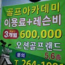 오션골프랜드 이미지