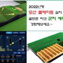 군자스크린골프