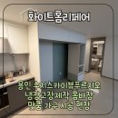 수지119안전센터 제2현장지휘단 | 용인 수지스카이뷰푸르지오 냉장고장제작 홈바장 맞춤 가구 시공 현장