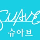 슈아브