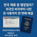 One Korea 행정사사무소 이미지