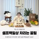 감이남로40번길 | 셀프백일상 후기 및 백일상 차리기 꿀팁공유 (긴글주의)