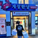여수게장낭만별식 - 순천시 매안로 72 | 여수 게장 택배 낭만별식 솔직 후기
