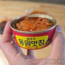 개맵지 | 동원맛참 매운참기름 후기 리뷰