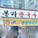 명곡동273 | 창원 봉곡동 24시 영업 국수 맛집, 본가촌국수