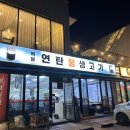 백봉연탄불생고기 2호점 이미지