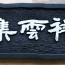 천상운집 이미지