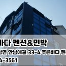 바다세상민박 이미지